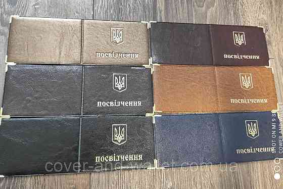 Универсальная обложка на удостоверение горизонтального типа из РU кожи Киев