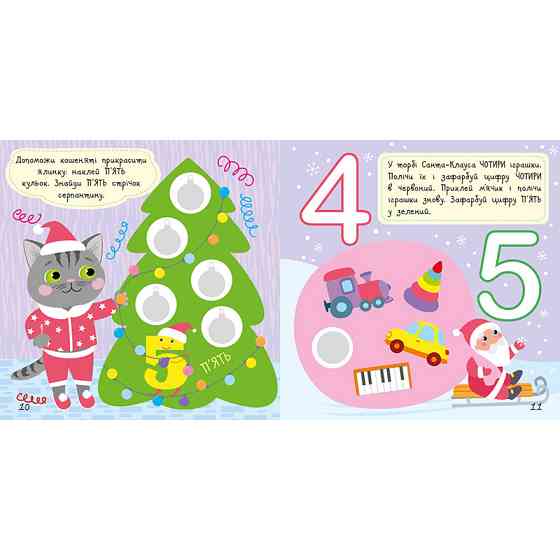 Книга з наклейками Малюк Киць-Киць "Цифри" 1841004, 12 сторінок Вінниця