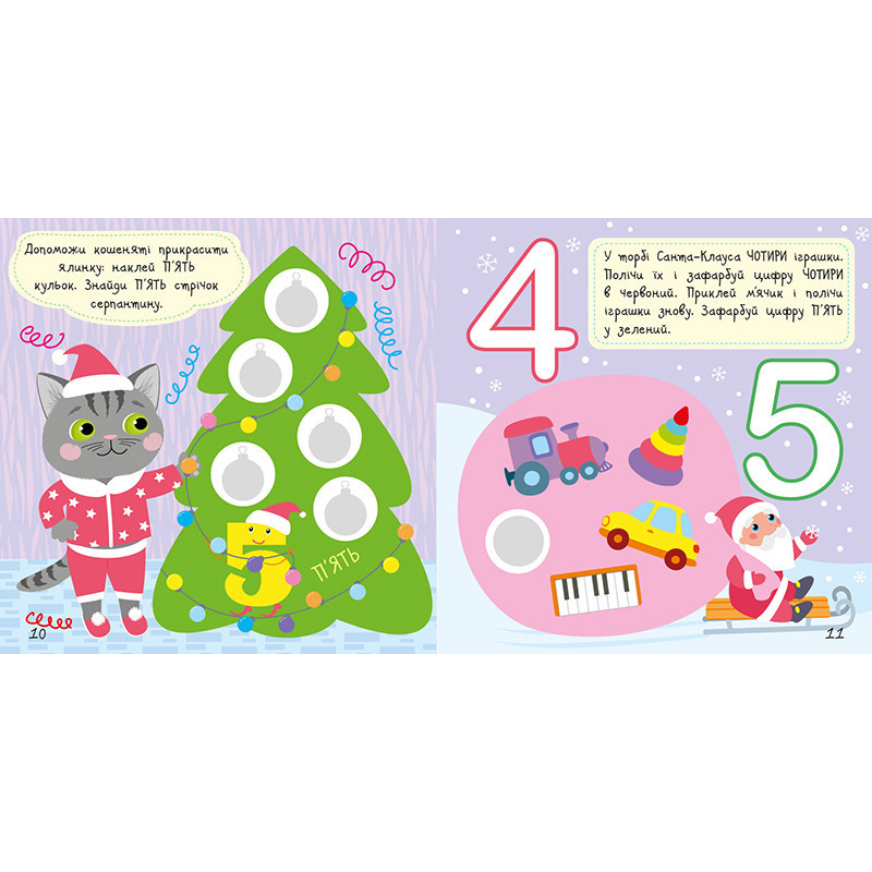 Книжка с наклейками Малыш Кис-Кис 