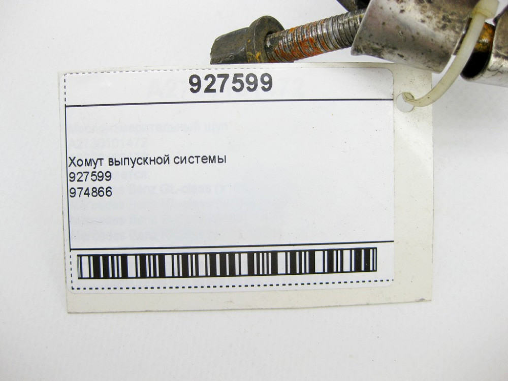 Georg Fischer  927599 Хомут випускної системи Одесса - изображение 8