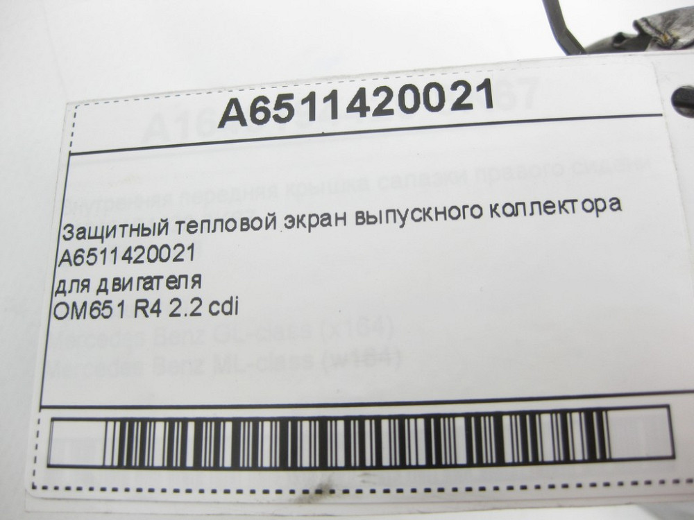 Mercedes-Benz  A6511420021 Захисний тепловий екран випускного колектора двигуна OM651 R4 2.2 cdi Одеса - фото 10