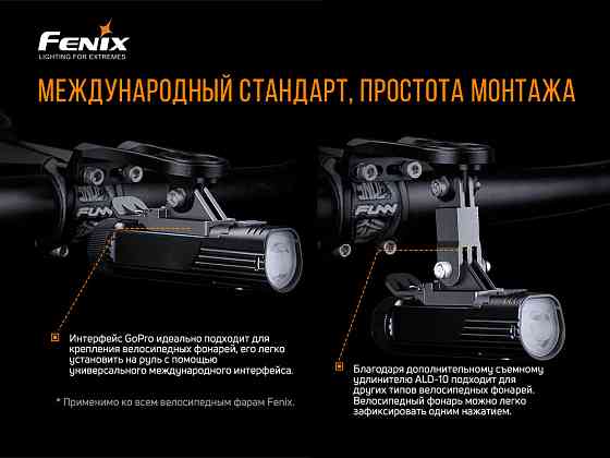 Велосипедный крепеж Fenix ​​ALD-10 Ровно