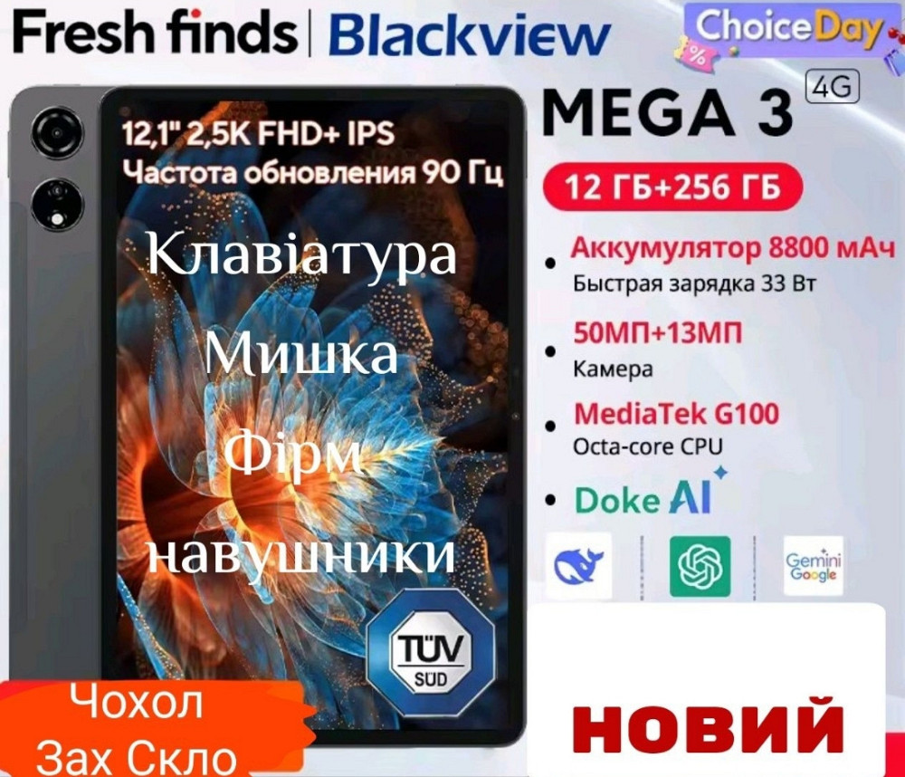 Планшет Blackview Mega 3, 12/256гб,+Клавиатура Увеличенная Комплектация наличия Киев - изображение 2