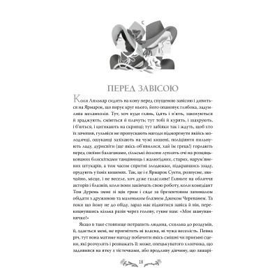 Книга Ярмарок Суєти. Роман без героя - Вільям Мейкпіс Текерей Видавництво РМ (9786178373788) Винница - изображение 7