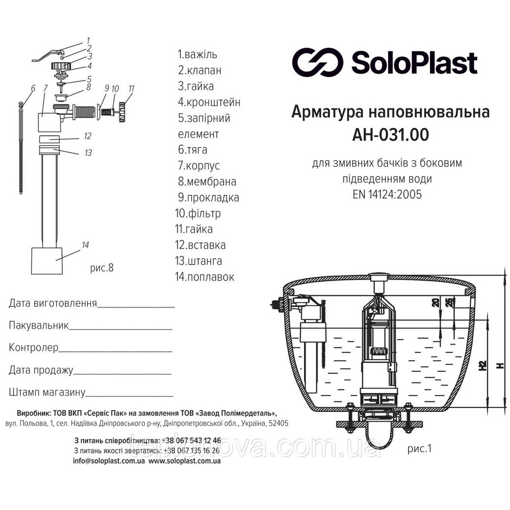Комплект арматури для зливного бачка з бічною поданням води 1/2" й одним режимом зливання СТОП АБк-05 Чернівці - фото 7