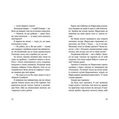 Книга Мирослава та інші з нашого двору - Ольга Купріян Видавництво Старого Лева (9786176799191) Винница