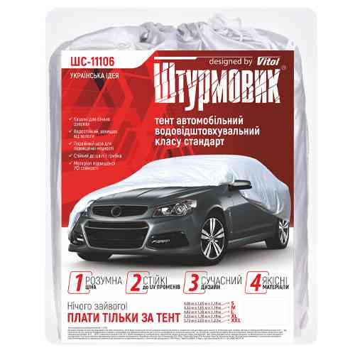 Автомобильный тент ШC-11106 M серый полиэстер 432x165x119 к.з. Харьков