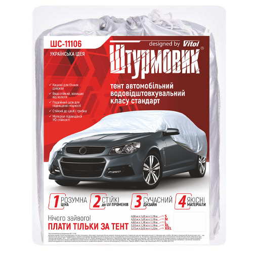 Автомобильный тент ШC-11106 M серый полиэстер 432x165x119 к.з. Харьков - изображение 1