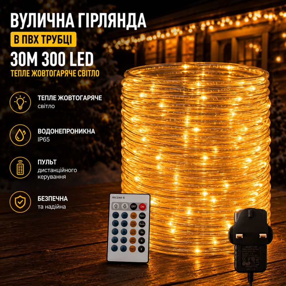 Вулична гірлянда RcStarry 30 м, 300 LED, тепле жовтогаряче світло, у ПВХ трубці, з пультом ДУ, IP65 Київ - фото 12