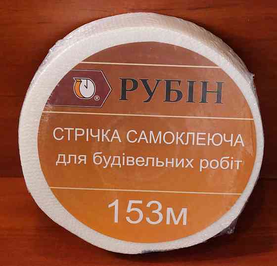 Стрічка самоклеюча (Серпянка) 153м*40мм Павлоград