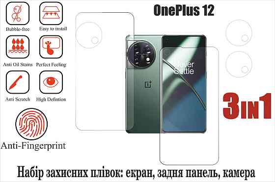 Мягкое стекло King для OnePlus 12 (полиуретановая пленка) Киев