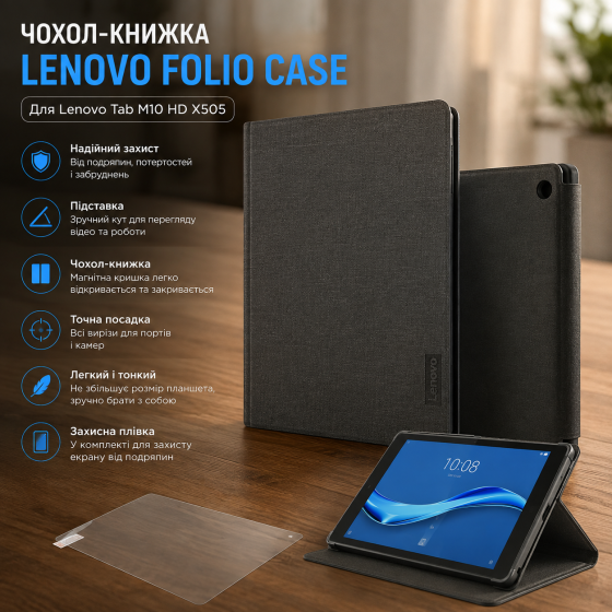 Чехол-книжка Lenovo Folio Case + защитная пленка ZG38C02761 для Lenovo Tab M10 HD X505, черный, подставка Киев