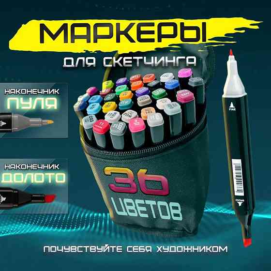 Набір кольорових маркерів фломастерів 36 шт, Набір скетч маркерів для малювання, Набір VO-878 маркерів sketch Київ