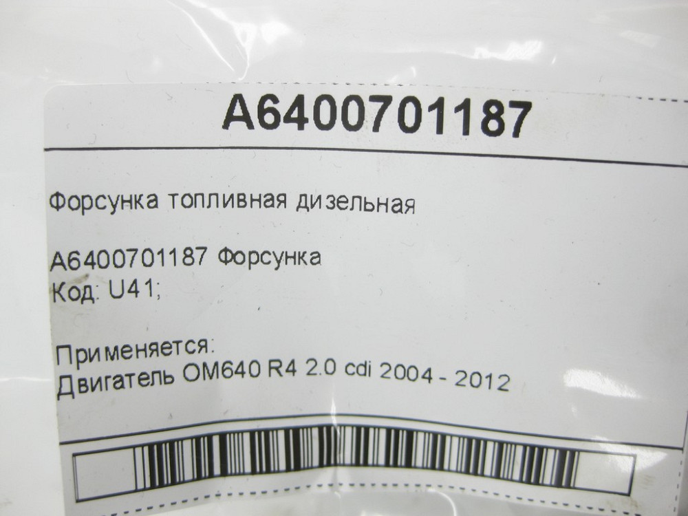 Mercedes-Benz  A6400701187 Форсунка паливна дизельна OM640 Одесса - изображение 5