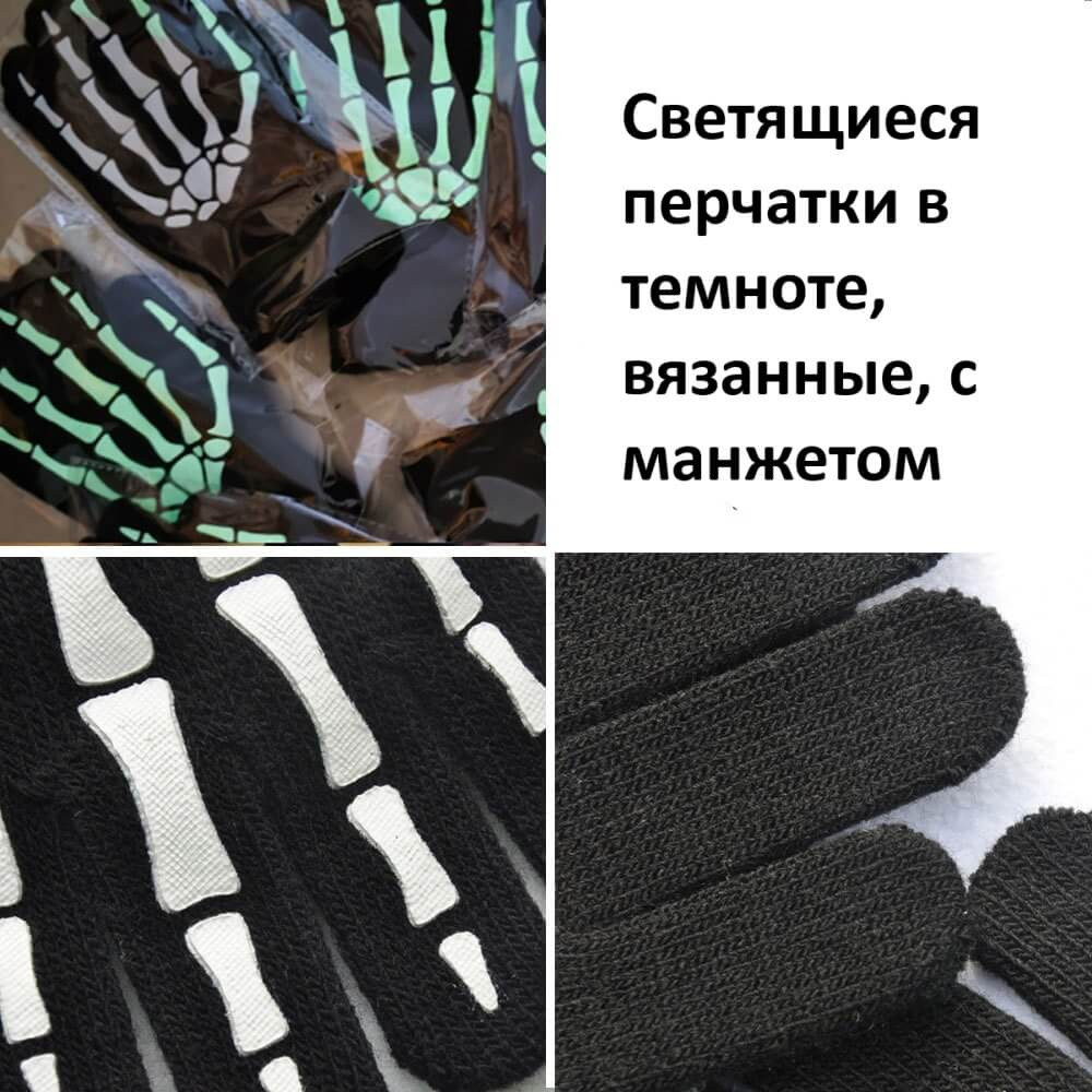 Рукавички СКЕЛЕТ дорослі, флоуресцентні, в'язані щільні, що світяться, 24 см Київ - фото 3