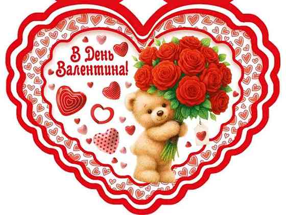 Валентинка двойная В День Валентина 14х10,5см 10шт/уп МСТ-044у ТМ ЭТЮД Solmir Киев