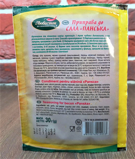 Приправа для Сала ТМ Любисток 30гр (уп 5штук) Харьков - изображение 2