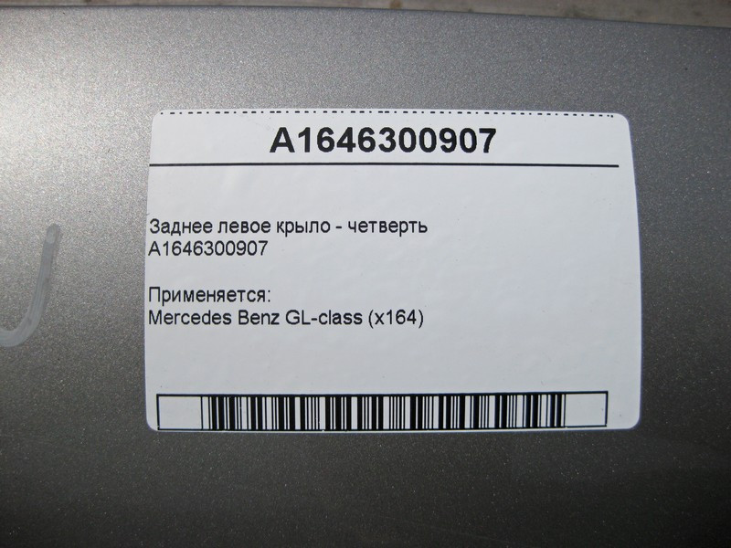 Mercedes-Benz  A1646300907 Заднє ліве крило - чверть кузова GL X164 Одеса - фото 7