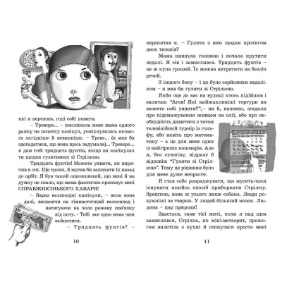Книга Ракета на чотирьох лапах. Книга 1 - Джеремі Стронґ Видавництво Старого Лева (9786176796497) Вінниця - фото 4