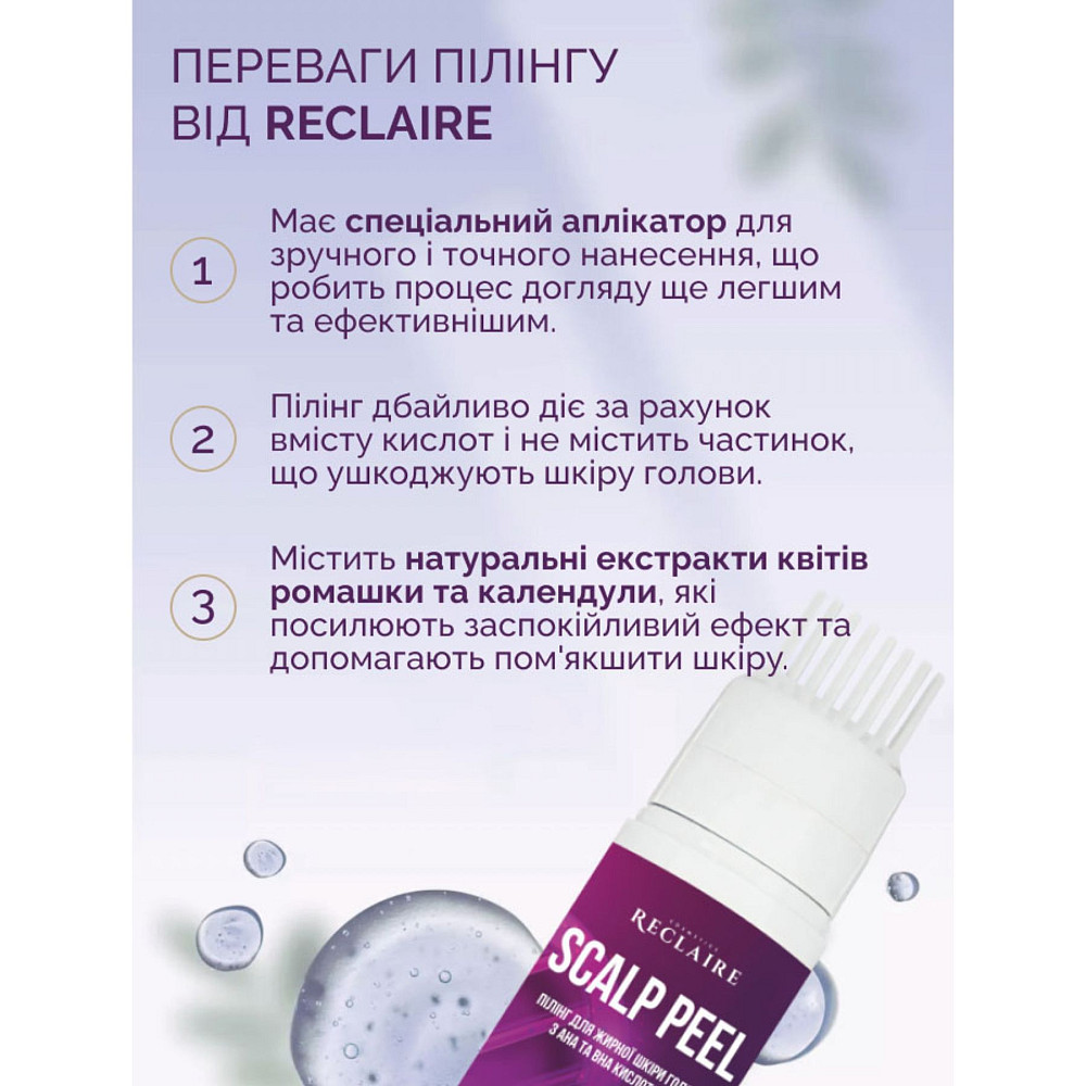 Пилинг для жирной кожи головы с AHA и BHA кислотами Reclaire cosmetics 150 мл Киев - изображение 11