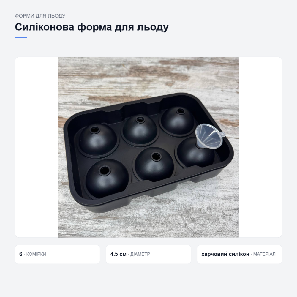 Силіконова форма Ice Ball для льоду Київ - фото 13