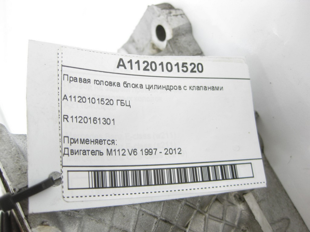Mercedes-Benz  A1120101520 R1120161301 Права головка блоку циліндрів з клапанами для двигуна M112 Одеса - фото 8