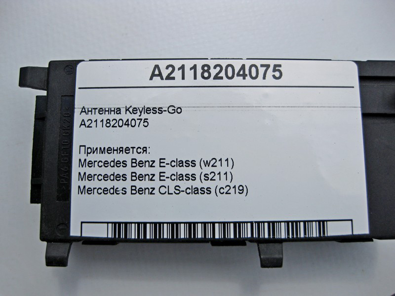 Mercedes-Benz  A2118204075 Антена Keyless-Go E-Class W211 CLS C219 Одеса - фото 4
