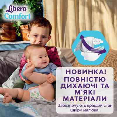 Підгузки Libero Comfort Розмір 5 (10-14 кг) 46 шт (7322541756936) Вінниця