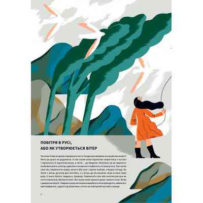Книга Вітер - Анна Сковронська Yakaboo Publishing (9786178222444) Винница