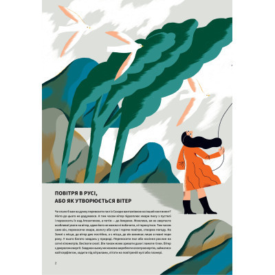 Книга Вітер - Анна Сковронська Yakaboo Publishing (9786178222444) Винница - изображение 2