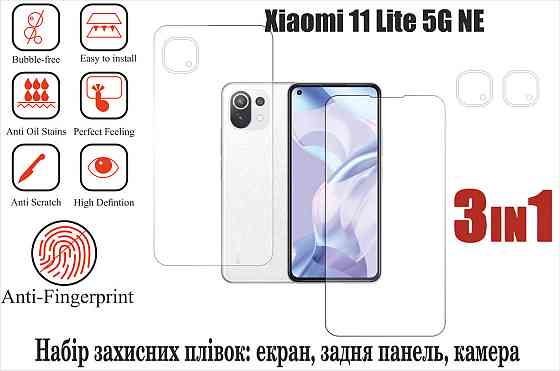 М'яке скло King для Xiaomi 11 Lite 5G NEi (поліуретанова плівка) Київ