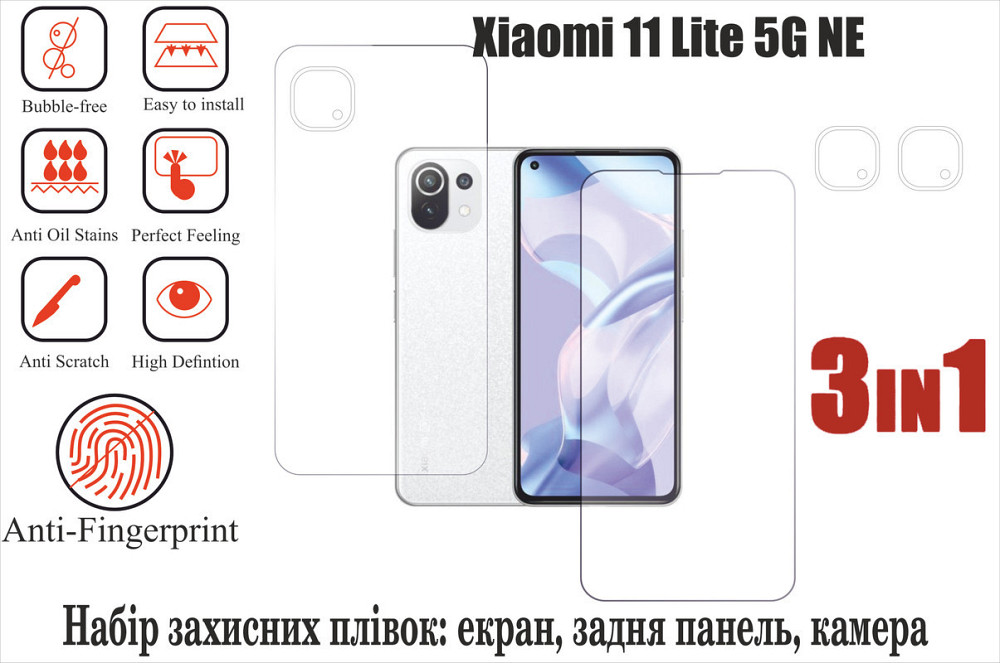 М'яке скло King для Xiaomi 11 Lite 5G NEi (поліуретанова плівка) Київ - фото 1