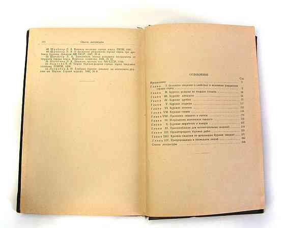 Книга Буріння колонкових мінних свердловин 1956 р Київ