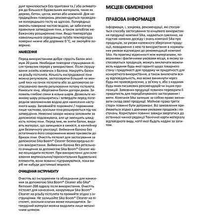 Всесезонна професійна поліуретанова піна Sika Boom®-587 All Seasons 750 мл Киев
