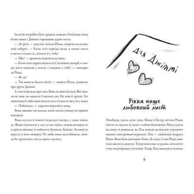 Книга Тепер або ніколи, Рікко - Майкен Нюлунд Видавництво Старого Лева (9789664483534) Вінниця