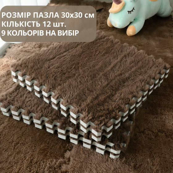 Пазл килимок м'який термокилим плюшевий 90х120см, 12 пазлів тепла підлога, термоковрик для дому, в дитячу кімнату, колір coffee Кам'янець-Подільський