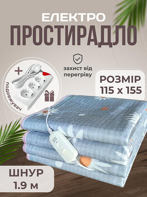 Електропростирадло односпальне 115х155 см ковдра з підігрівом кабель 1,9 м + подовжувач 2 м Royan ро Біла Церква - фото 2