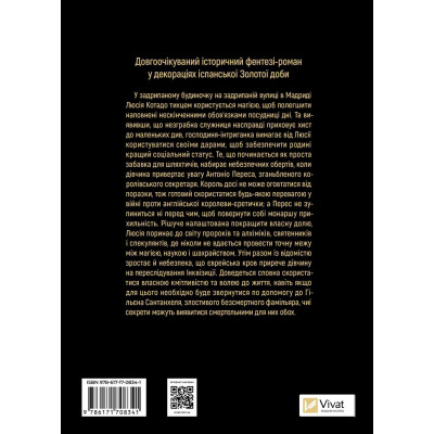 Книга Фамільяр - Лі Бардуґо Vivat (9786171708341) Вінниця - фото 9