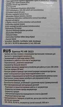 Бритва PC-HR 3023.   Бритва PC-HR 3023 Нова. Харків
