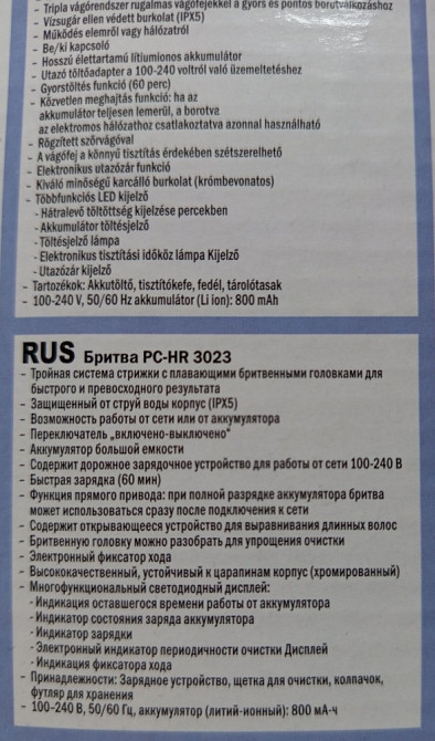 Бритва PC-HR 3023.   Бритва PC-HR 3023 нова. Харьков - изображение 4