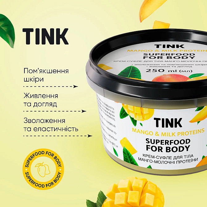 Крем-суфле для тела Манго-Молочные протеины Tink 250 мл Винница - изображение 5