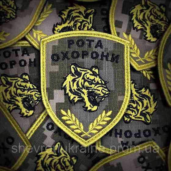 Шеврон РОТА ОХРАНЫ на пикселе (Форма щит. На липучке) Размер 8x6см Киев
