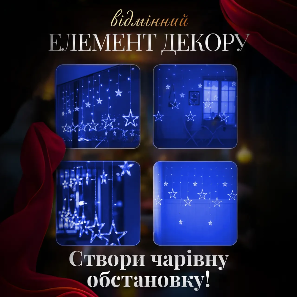 Синя електрична гирлянда "Зірка" для вікна 3 м Київ - фото 2