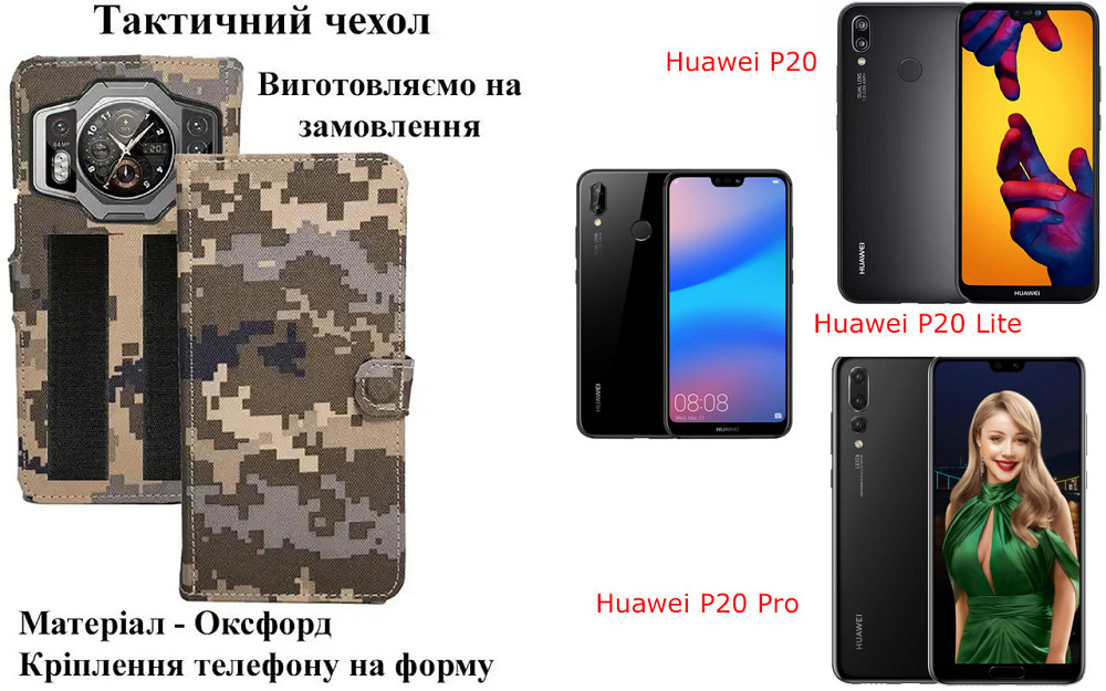 Тактический чехол для Honor 20, 20E, 20i, 20 Pro, крепится к снаряжению на липучке Киев - изображение 1