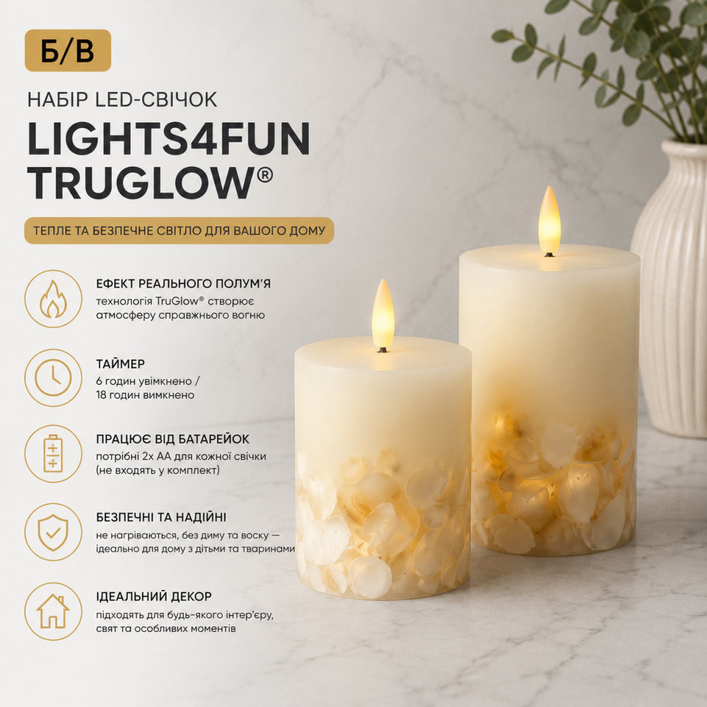 Б/В Набір світлодіодних воскових свічок Lights4fun TruGlow® (Слонова кістка) — ефект реального полум'я, таймер Київ - фото 7