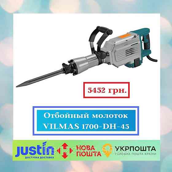 Відбійний молоток VILMAS 1700-DH-45 Київ