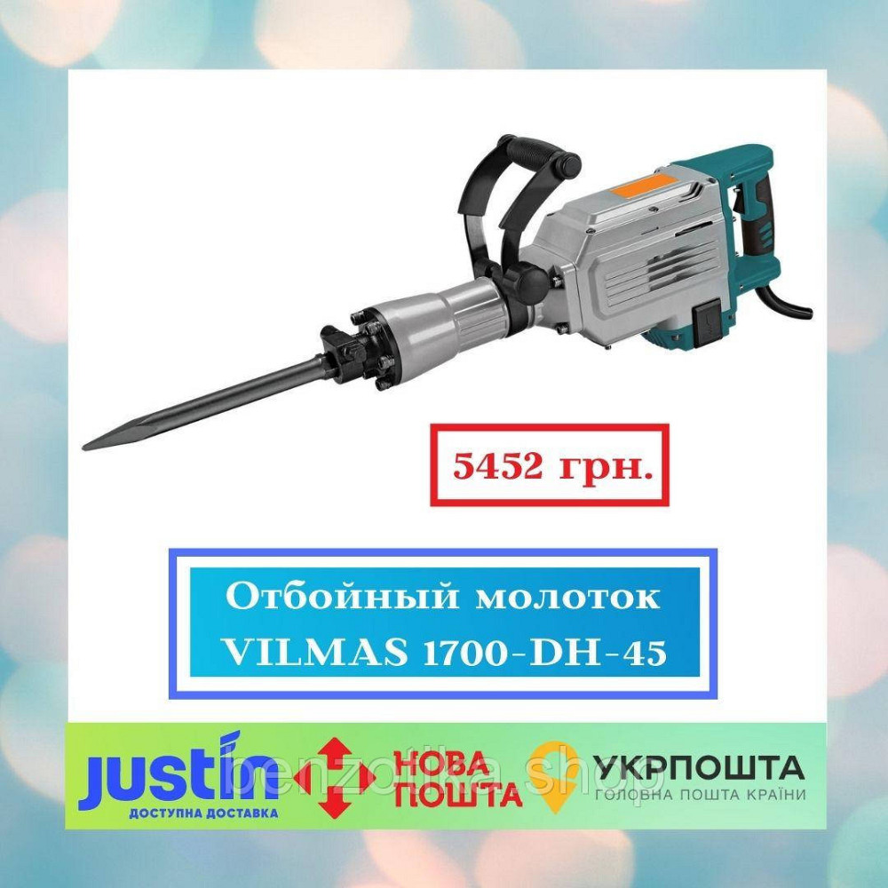 Відбійний молоток VILMAS 1700-DH-45 Київ - фото 1