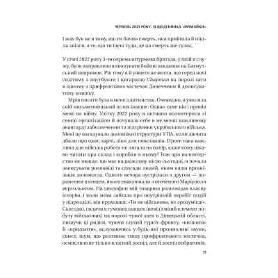 Книга Жінки Свободи - Марина "Мамайка" Мірзаєва Vivat (9786171703506) Вінниця