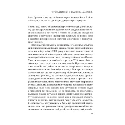Книга Жінки Свободи - Марина "Мамайка" Мірзаєва Vivat (9786171703506) Вінниця - фото 4