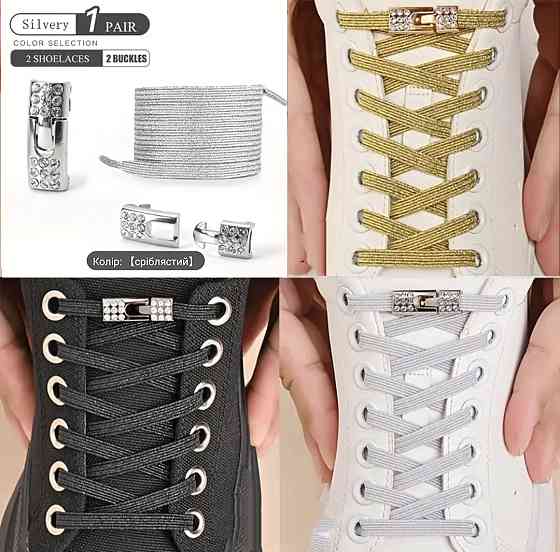 Шнурки эластичные глиттерные с металлической застежкой со стразами Смела